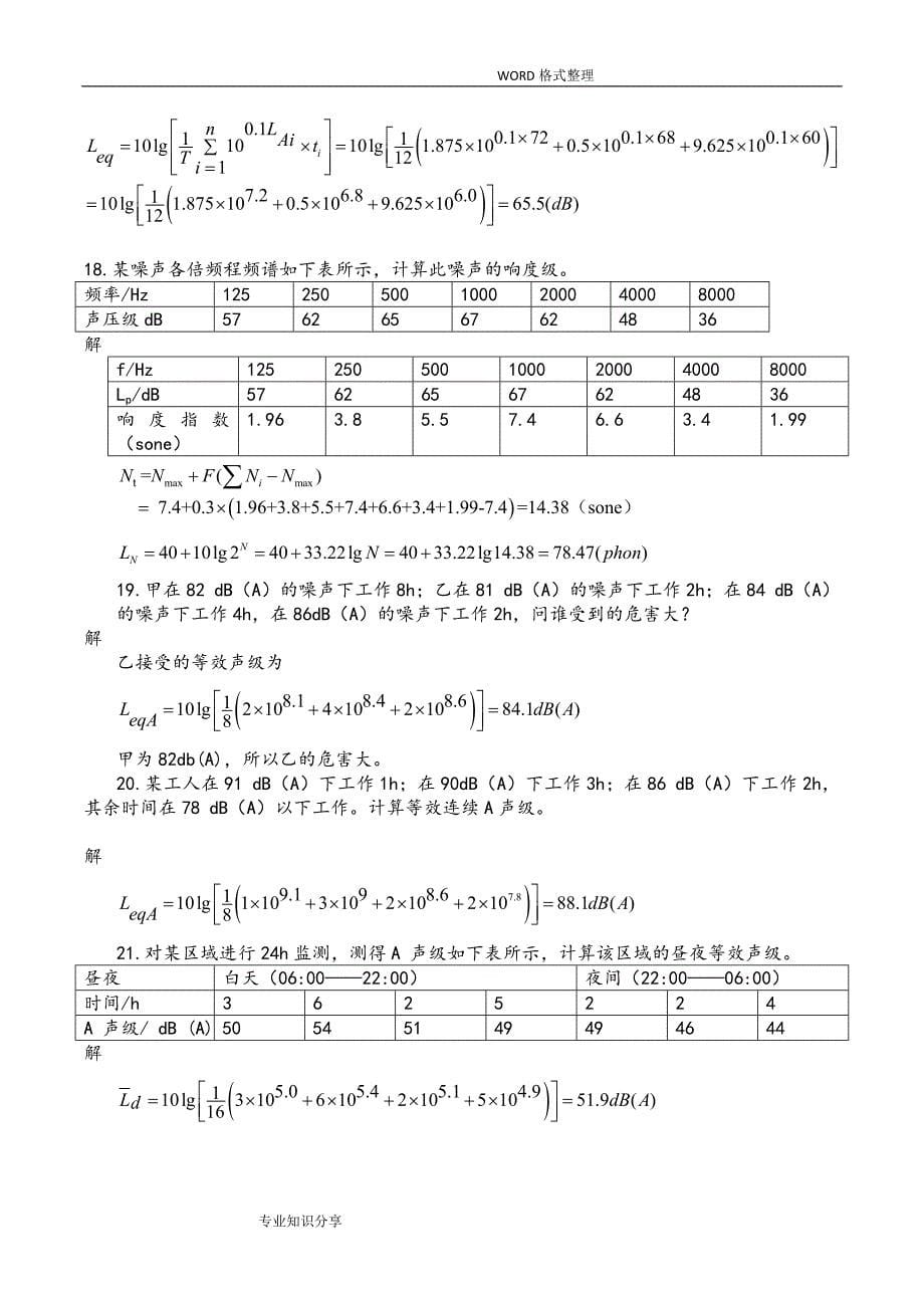 物理性污染控制习题答案解析第二章.doc_第5页