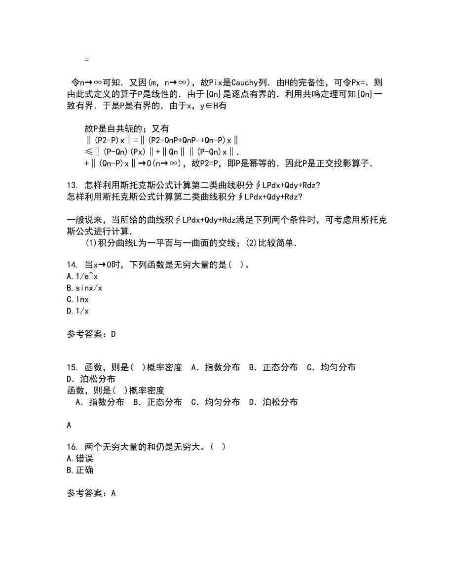 福建师范大学21秋《常微分方程》综合测试题库答案参考77_第5页