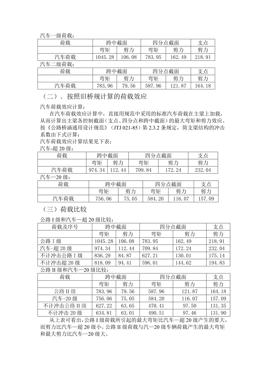 新旧规范中的汽车荷载比较_第2页