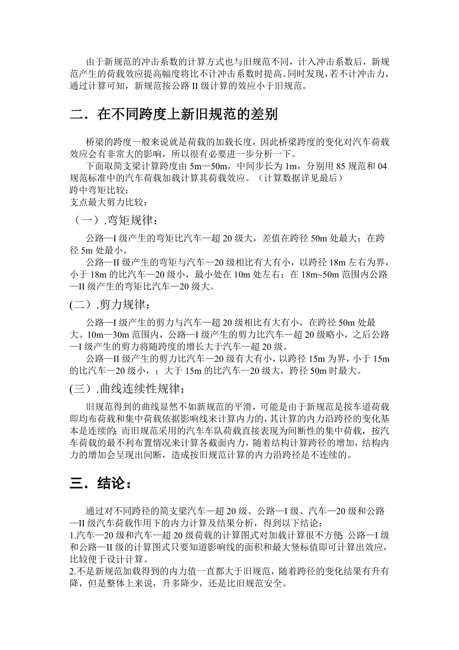 新旧规范中的汽车荷载比较_第3页