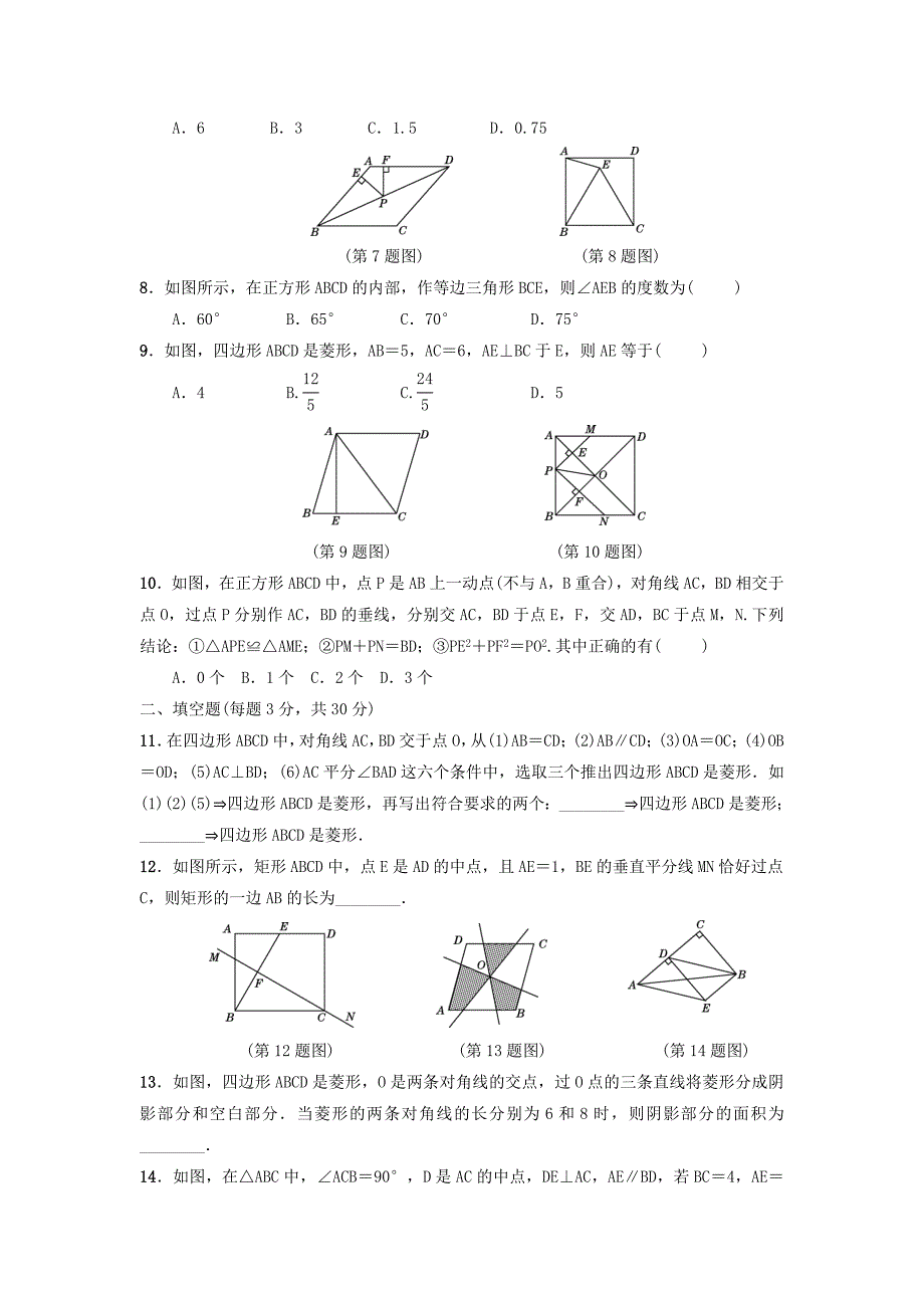 八年级数学下册第19章矩形菱形与正方形检测卷新版华东师大版_第2页