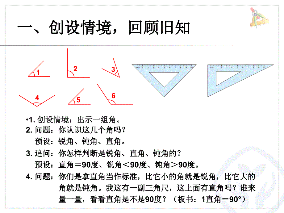 《角的分类、画角》课件_第2页