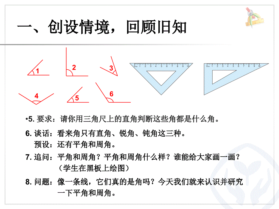 《角的分类、画角》课件_第3页