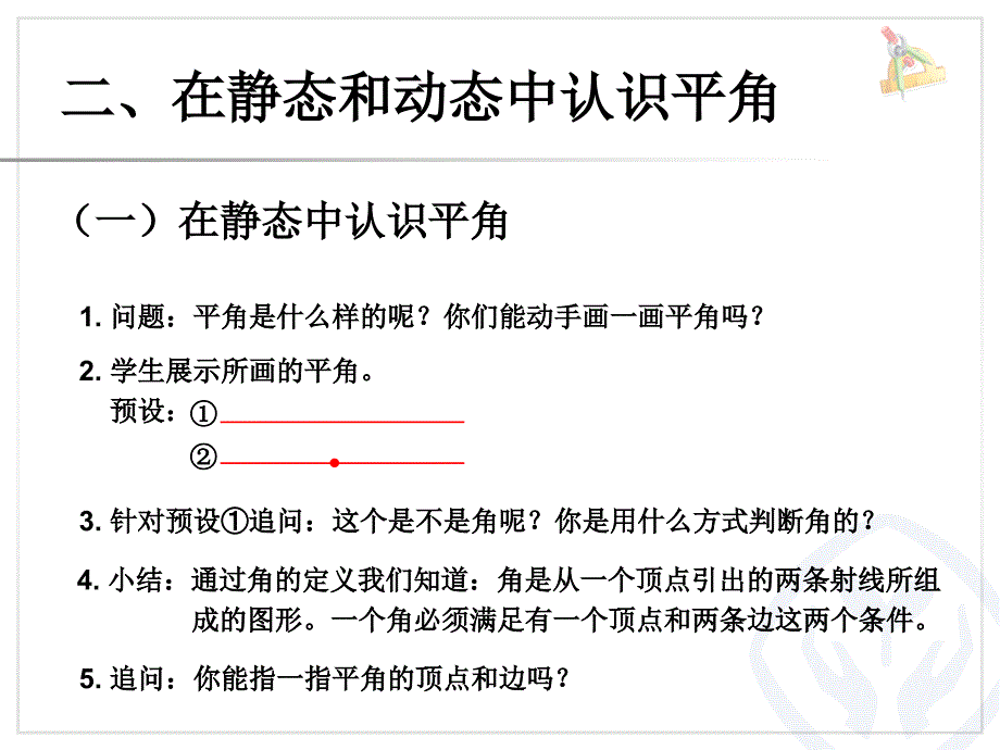 《角的分类、画角》课件_第4页