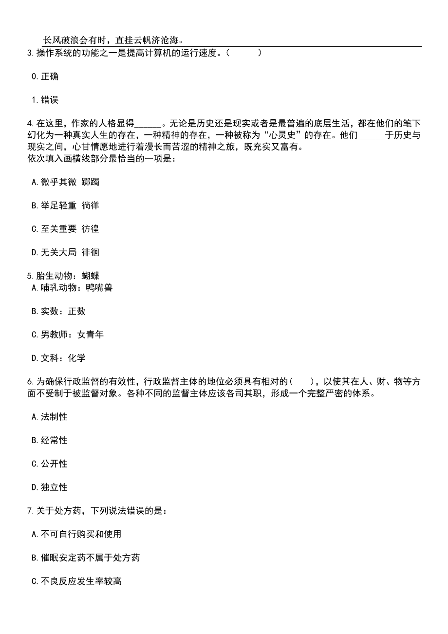 2023年06月浙江嘉兴秀洲区招考聘用专职社区工作者17人笔试题库含答案详解_第2页