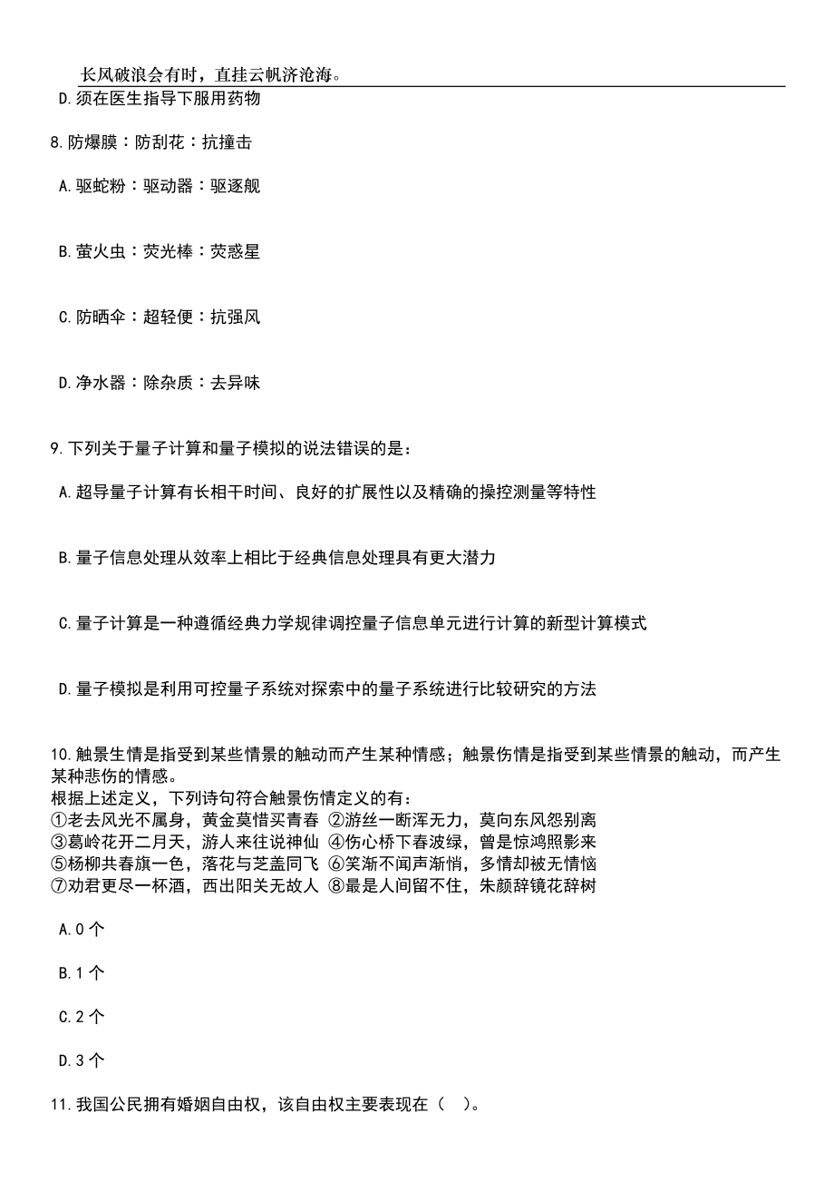 2023年06月浙江嘉兴秀洲区招考聘用专职社区工作者17人笔试题库含答案详解_第3页