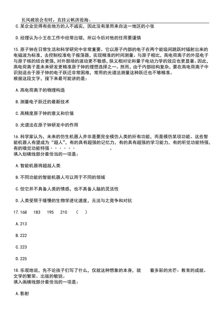 2023年06月浙江嘉兴秀洲区招考聘用专职社区工作者17人笔试题库含答案详解_第5页