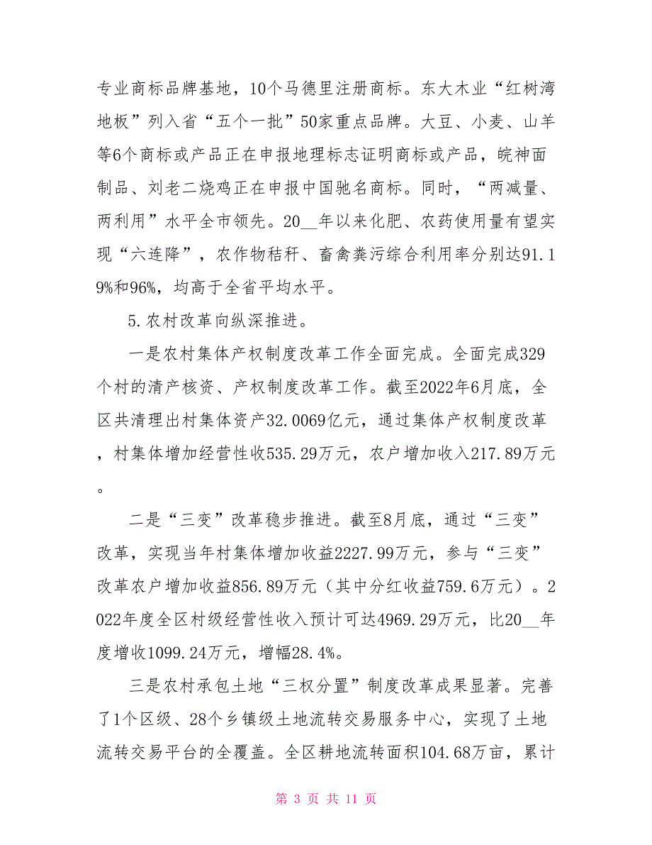 农业农村局季度总结及季度工作计划_第3页