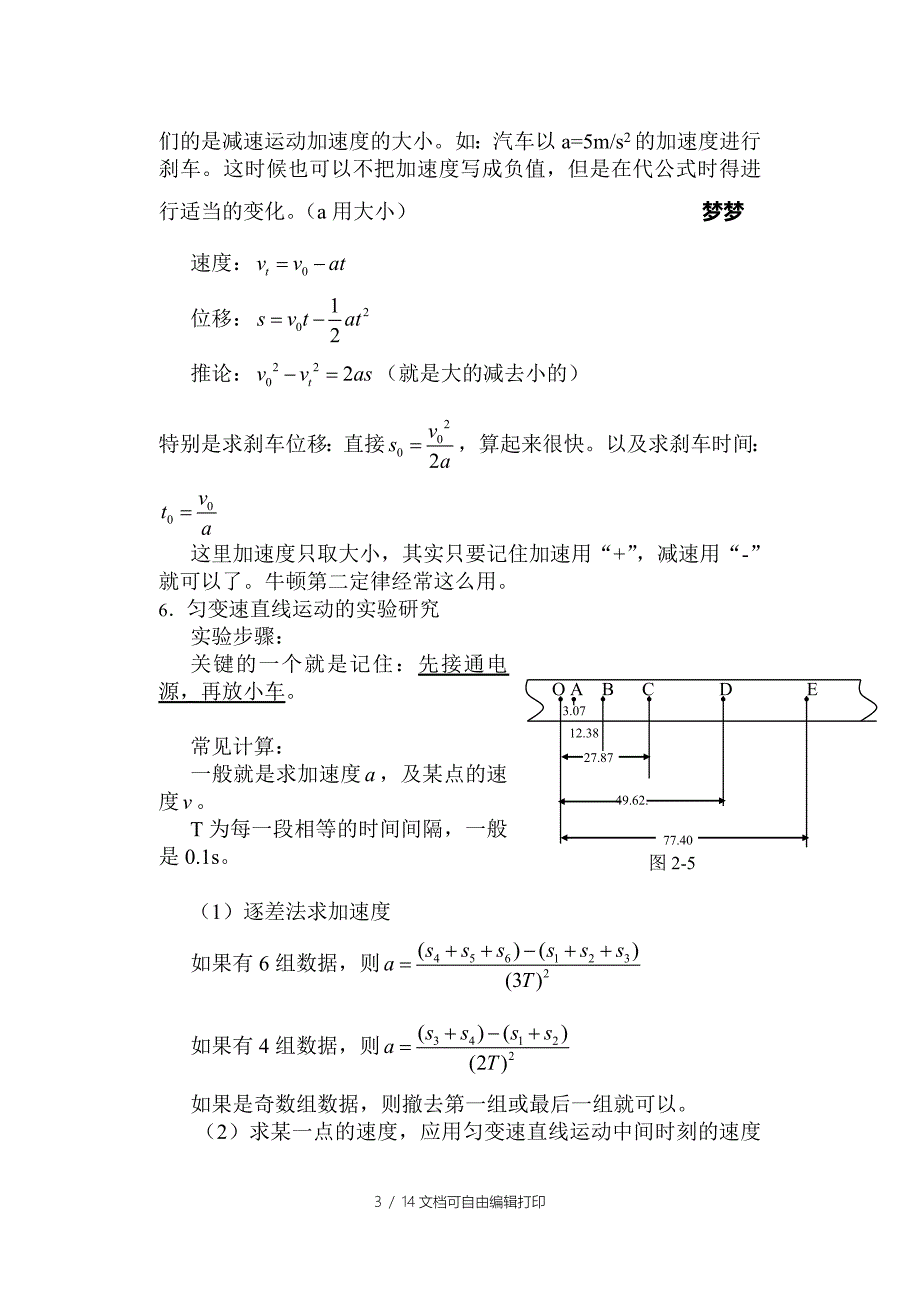 北京四中物理必修1知识点总结(精华版)_第3页