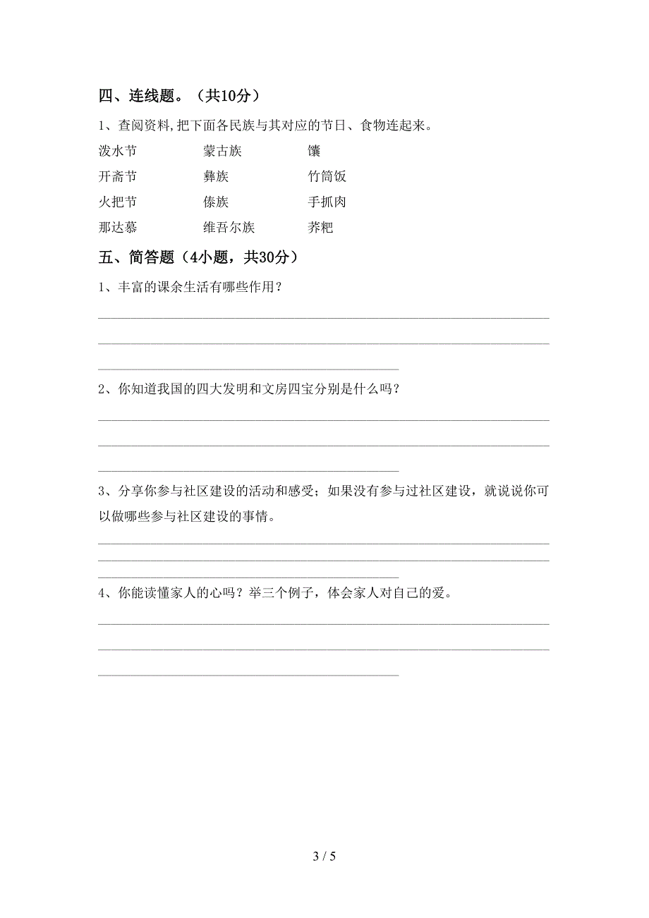 2022年部编版五年级道德与法治上册期中模拟考试一.doc_第3页