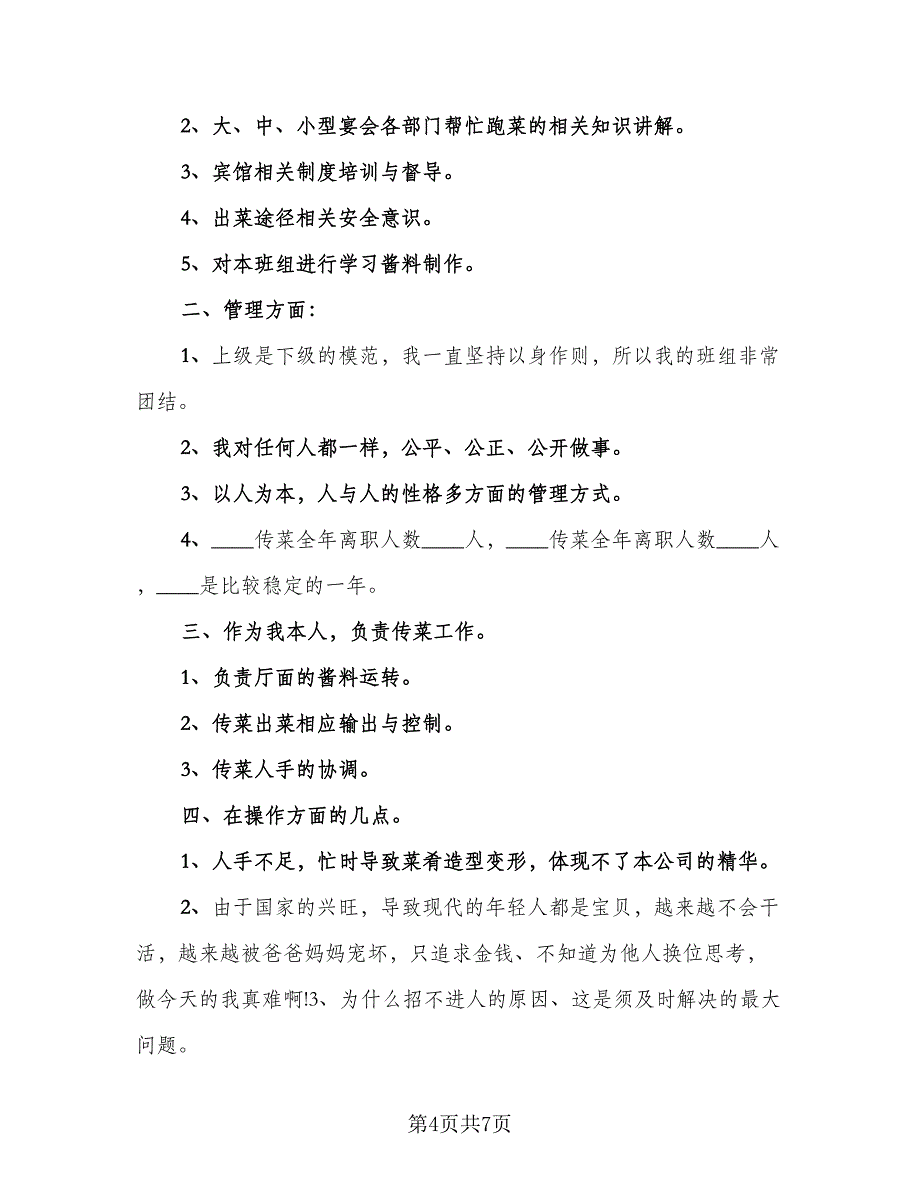 2023酒店服务员年终个人工作总结格式范文（3篇）.doc_第4页