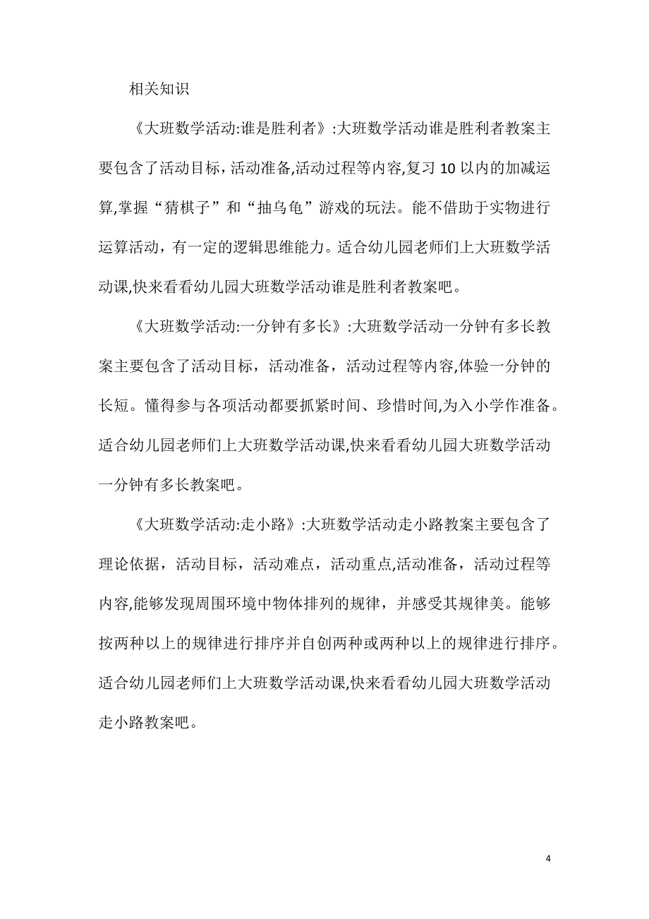 大班数学排排队教案反思_第4页