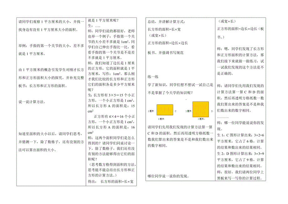 沪教版三年级数学教案长方形和正方形的面积_第2页