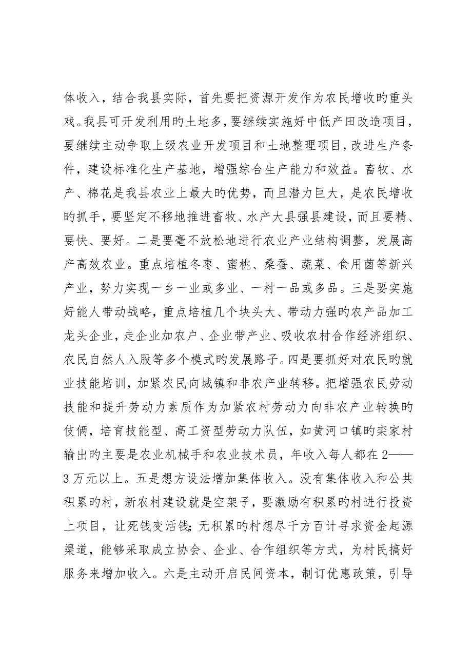 新农村建设存在的问题及建议_第4页