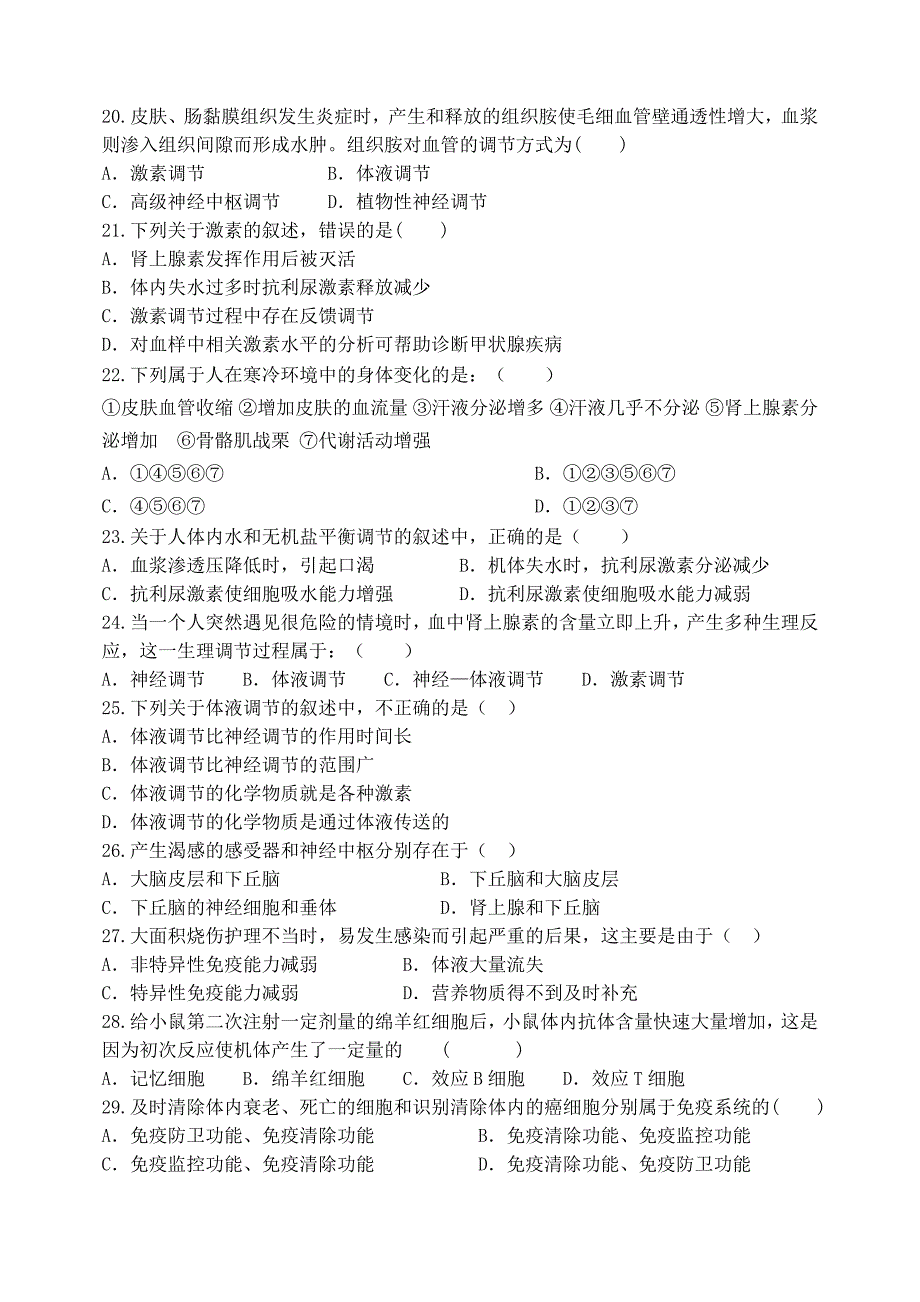 2022年高二生物上学期期中试卷_第4页