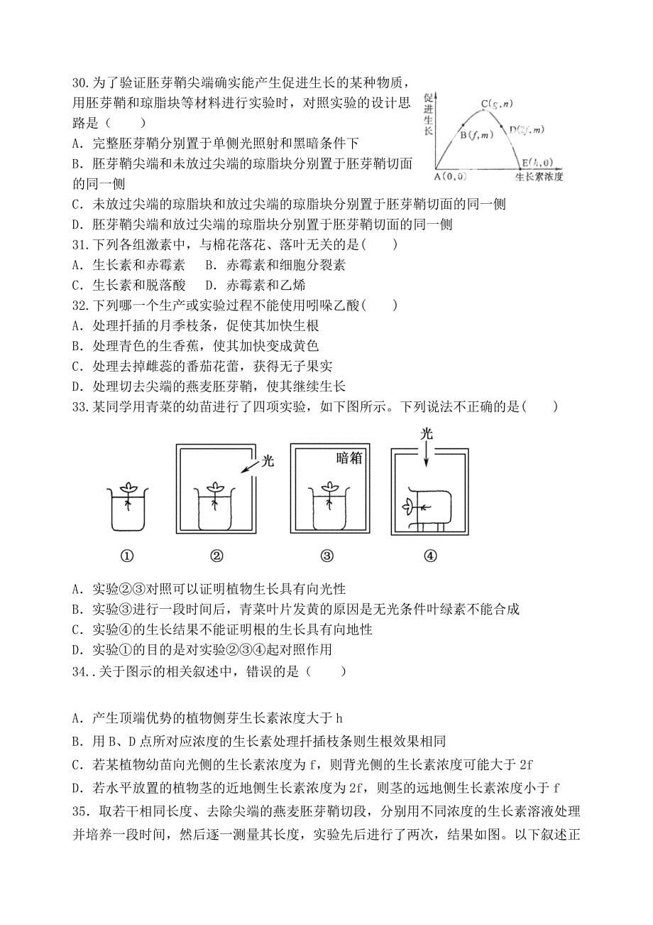 2022年高二生物上学期期中试卷_第5页