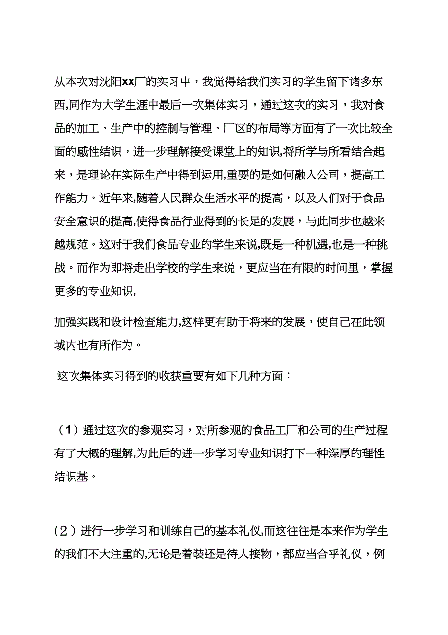 工作总结之月饼食品厂实习总结_第2页