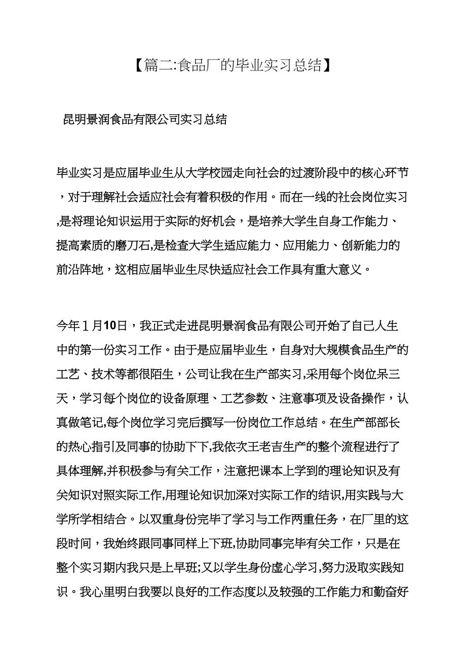 工作总结之月饼食品厂实习总结_第4页