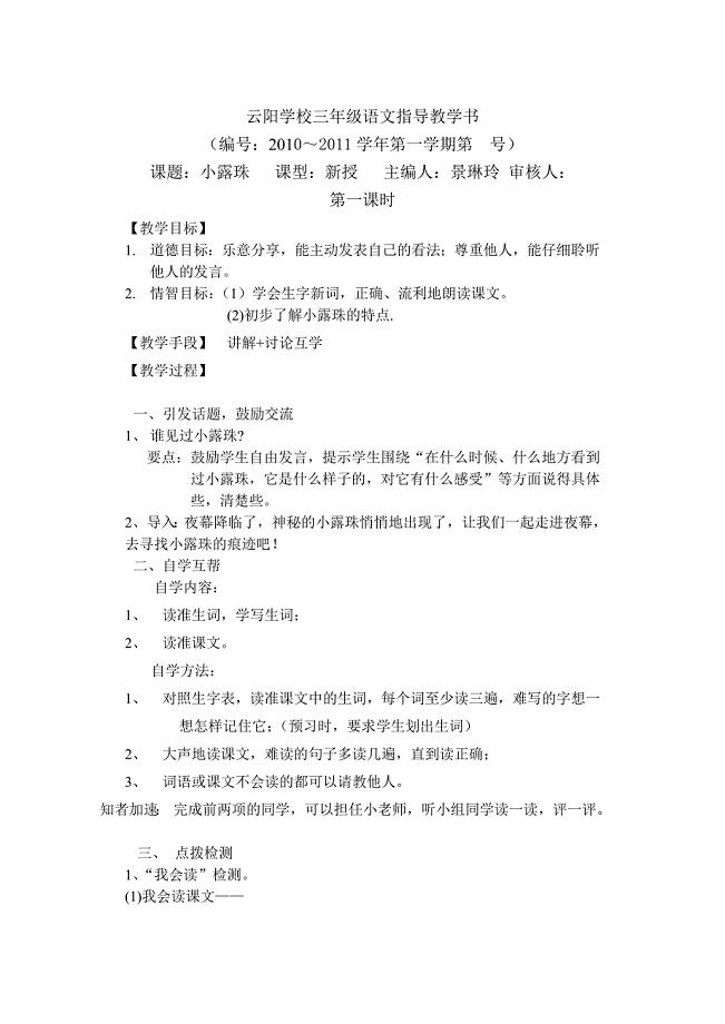 小露珠指导教学书.doc