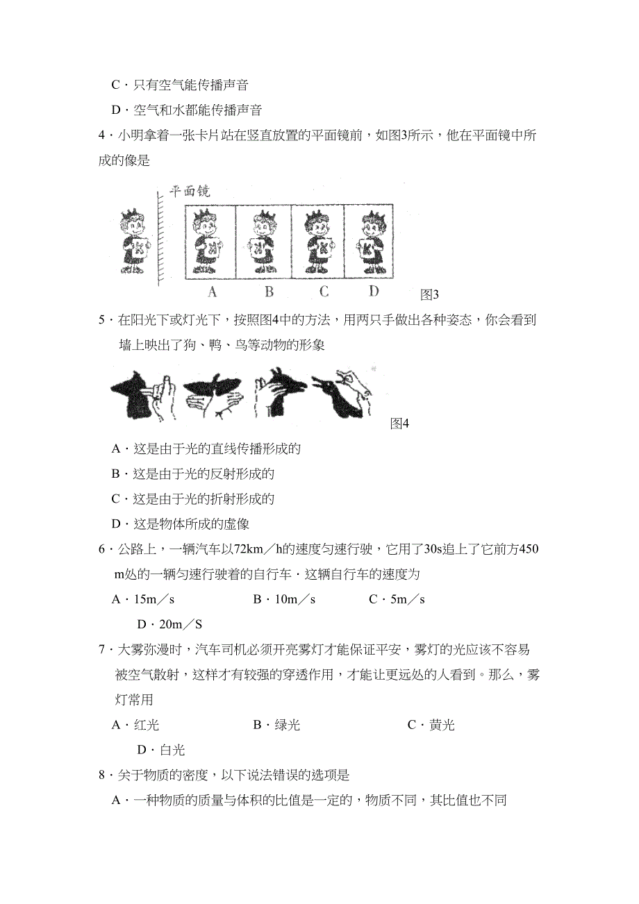 2023年度莱州市第一学期初三期末考试初中物理.docx_第2页