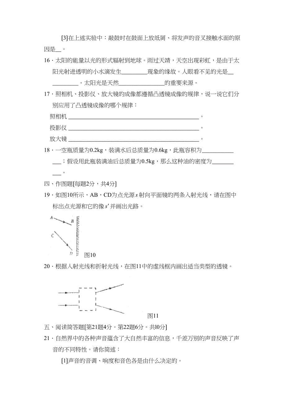 2023年度莱州市第一学期初三期末考试初中物理.docx_第5页