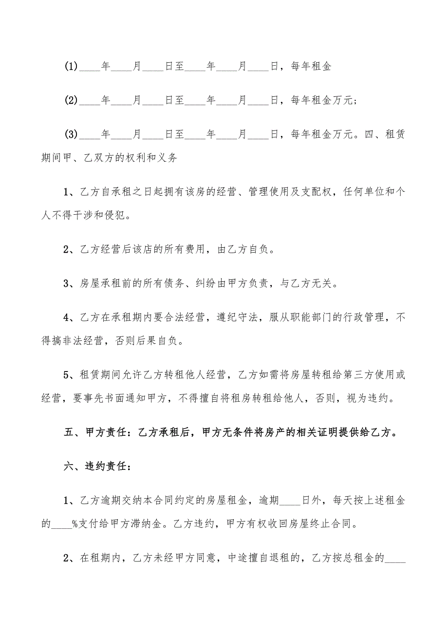 开宾馆房屋租赁合同_第2页