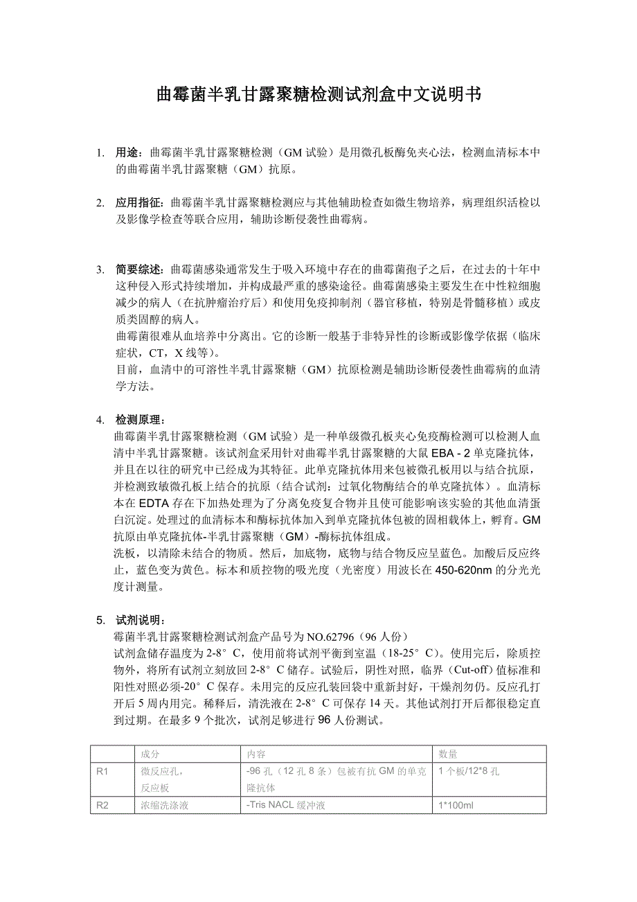 GM实验中文说明书.doc_第1页