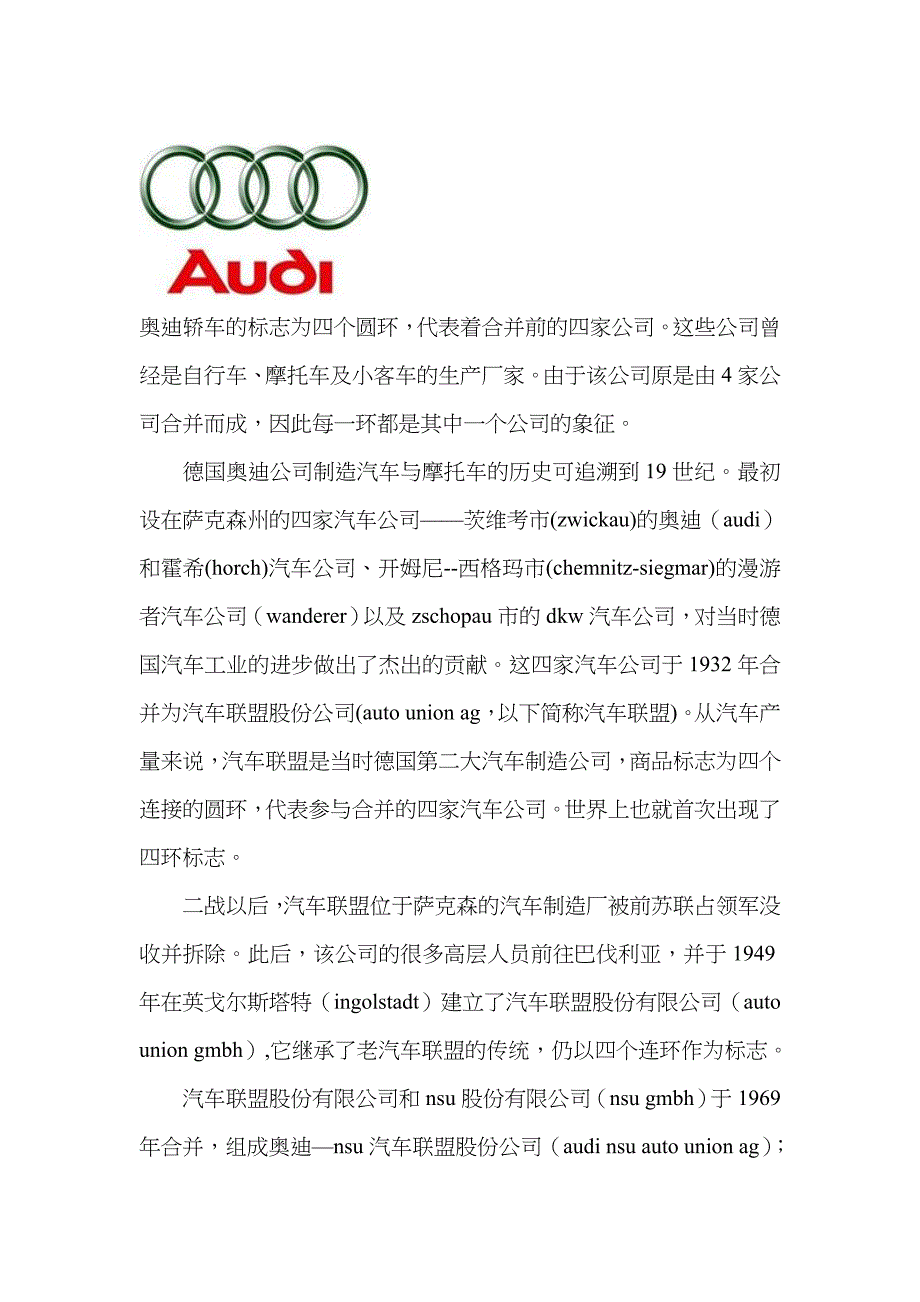 汽车车标_第1页