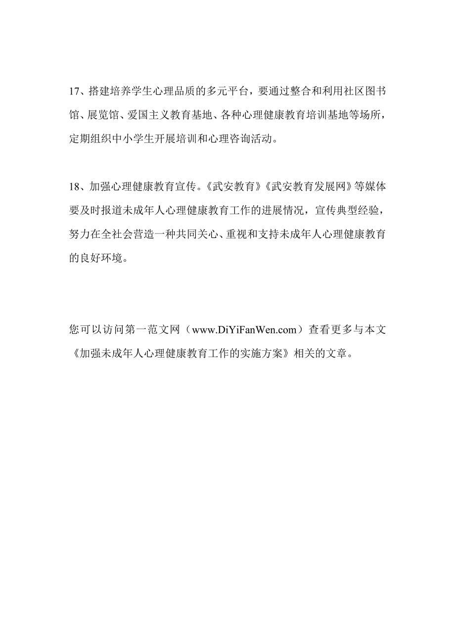 心理健康教育师资队伍建设方案.doc_第5页