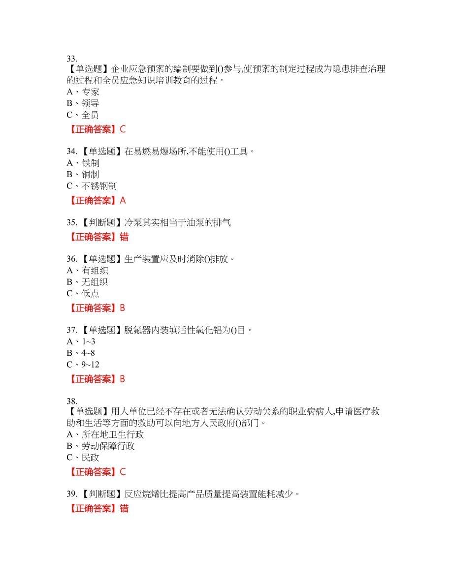 烷基化工艺作业安全生产考试全真模拟卷14附带答案_第5页