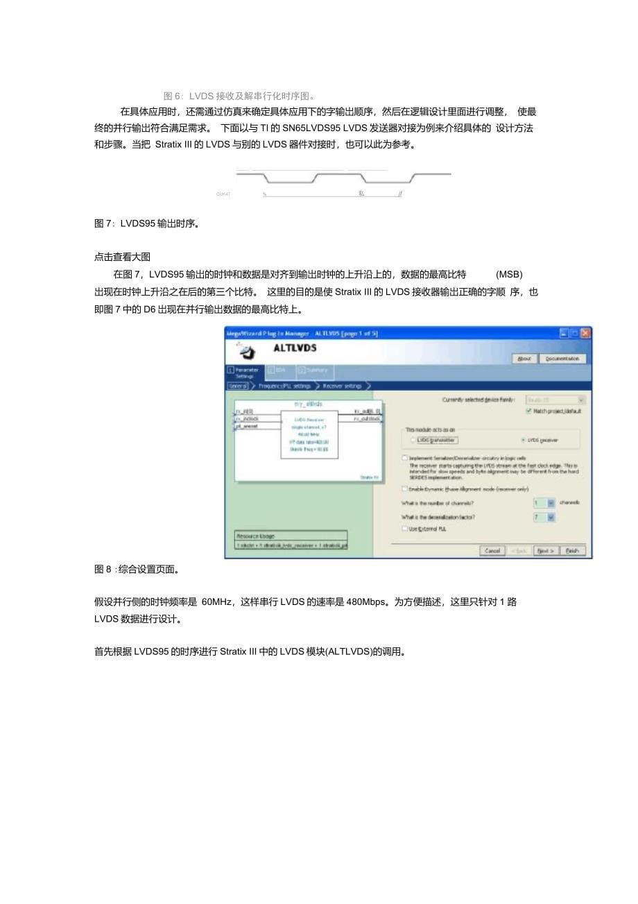 在FPGA中实现源同步LVDS接收正确字对齐_第5页