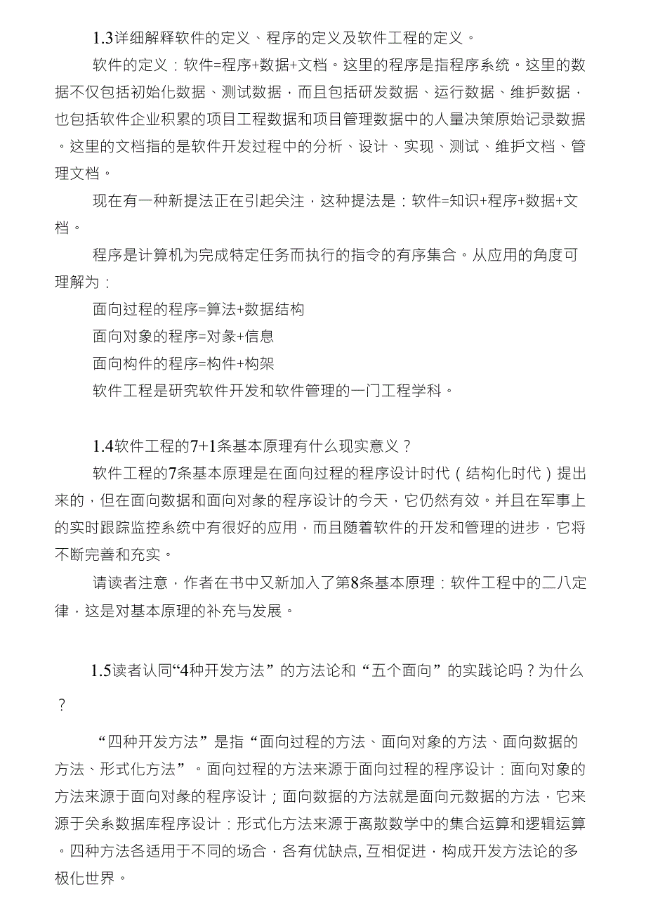 实用软件工程第3版习题解答V1.2_第2页