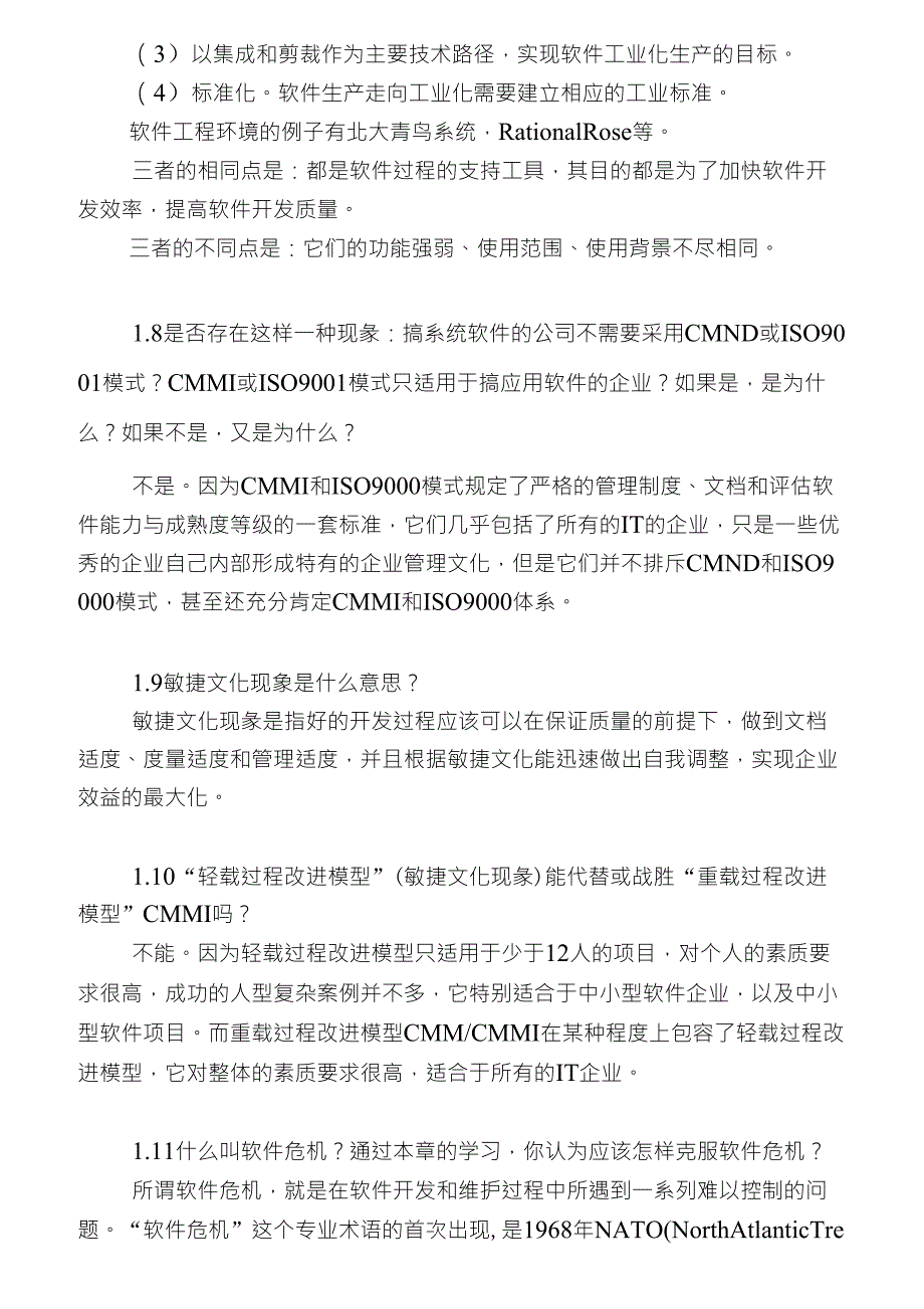 实用软件工程第3版习题解答V1.2_第4页