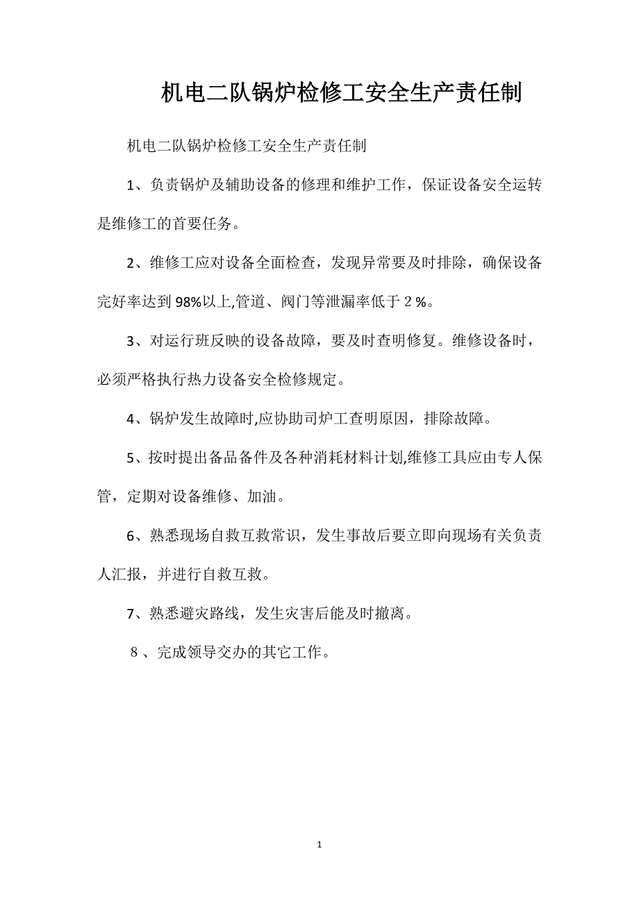 机电二队锅炉检修工安全生产责任制_第1页