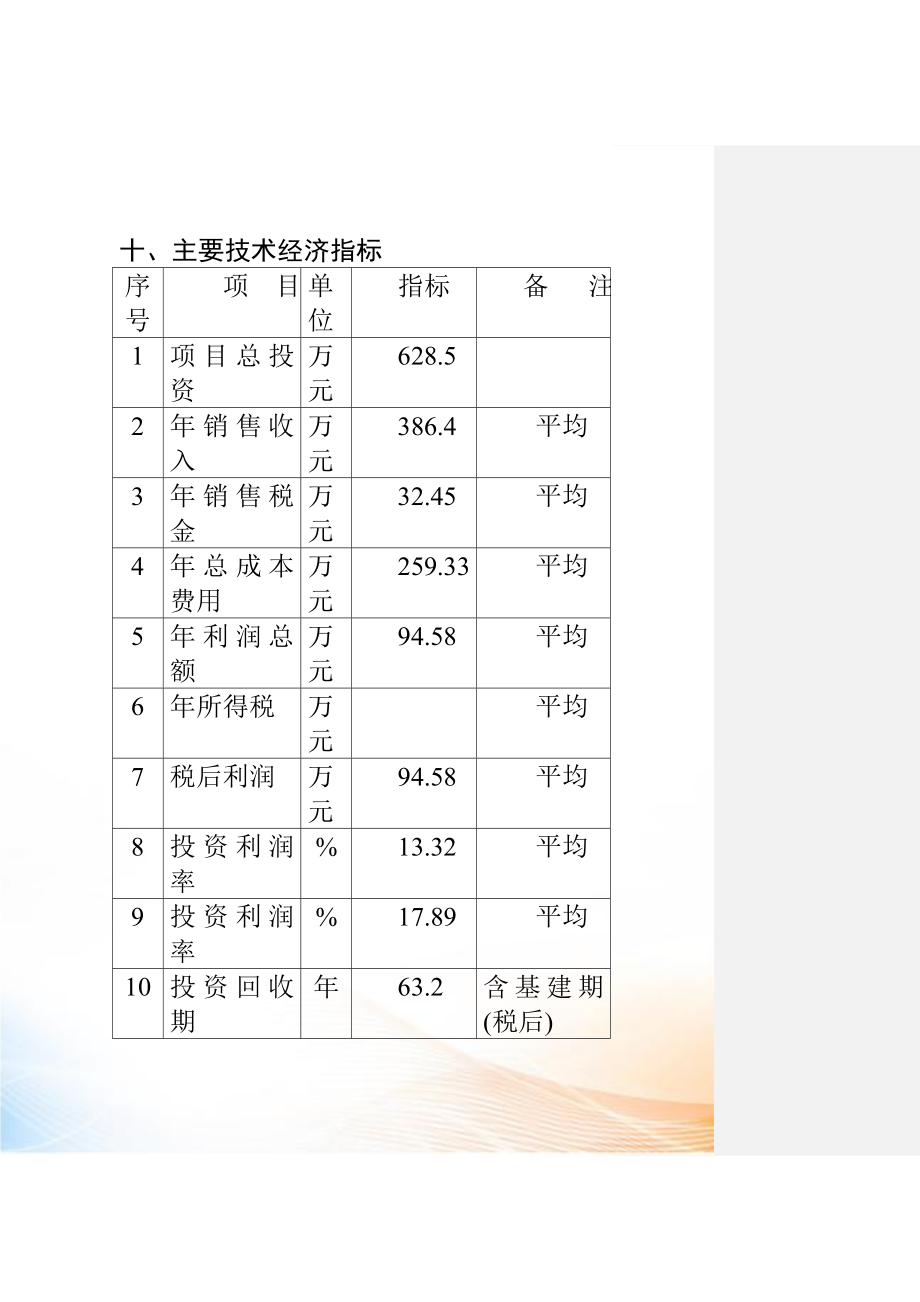 猪饲料原料生产基地建设项目可行性研究报告_第4页