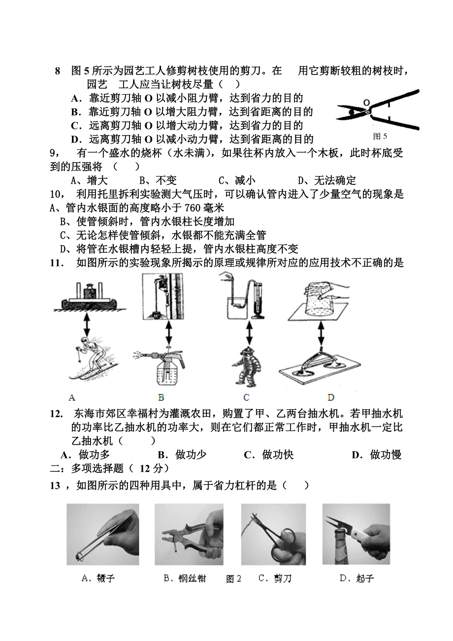 党家中学物理月考题.doc_第2页