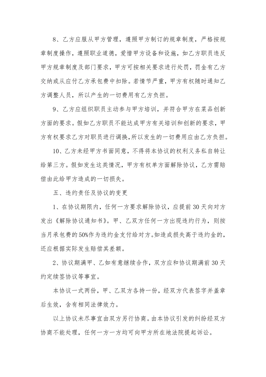 后厨承包协议厨房劳务承包协议_第3页