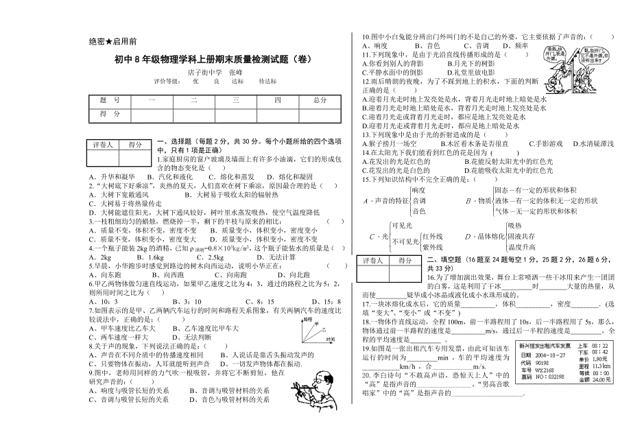 初中8年级物理学科上册期末质量检测试题（卷）.doc_第1页