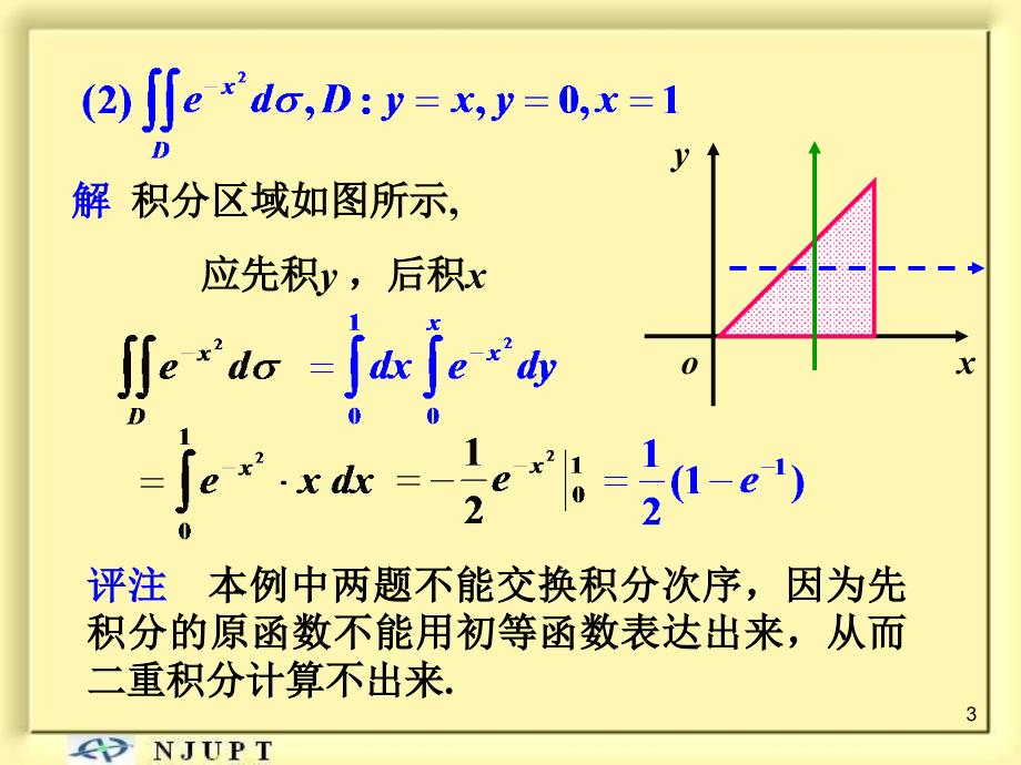 重积分的计算法PPT课件_第3页