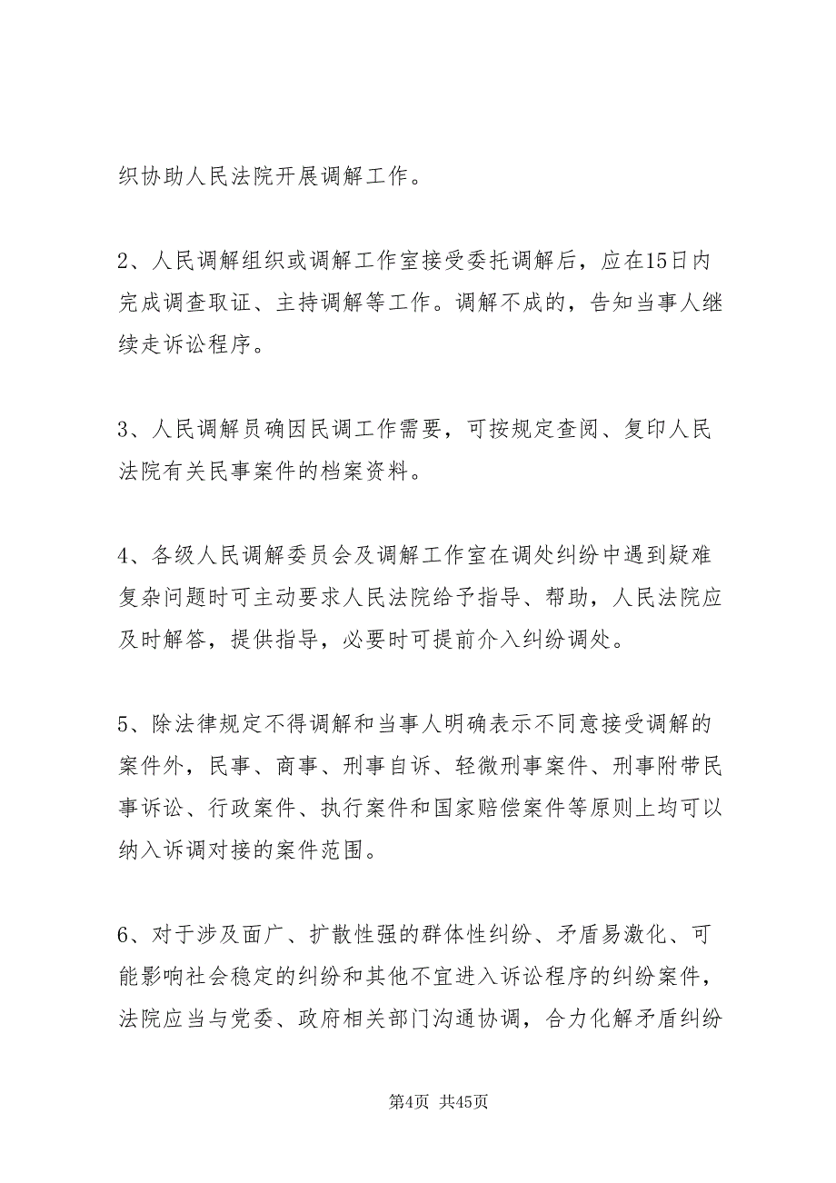 2022诉调对接工作的实施意见_1_第4页