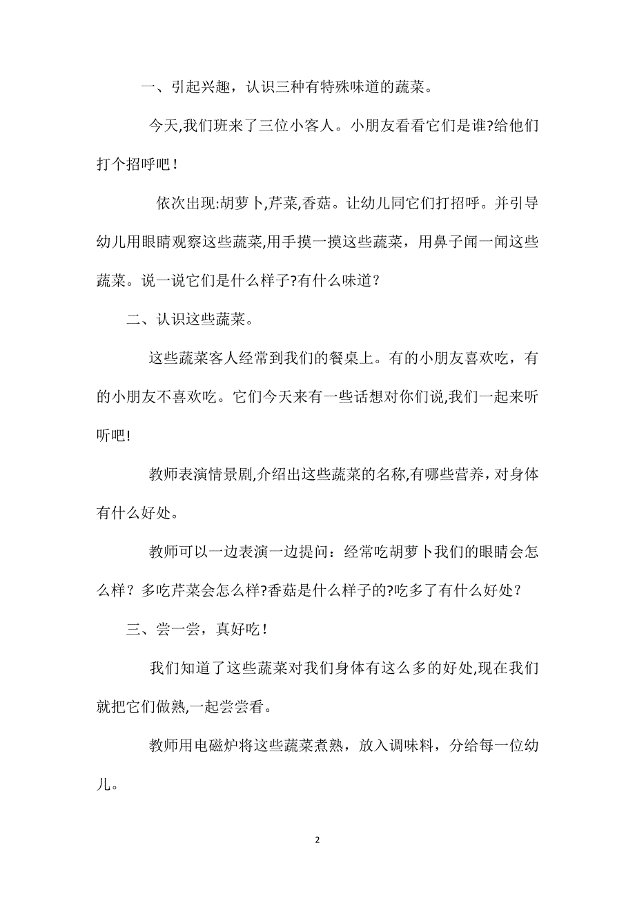 小班健康尝一尝教案_第2页