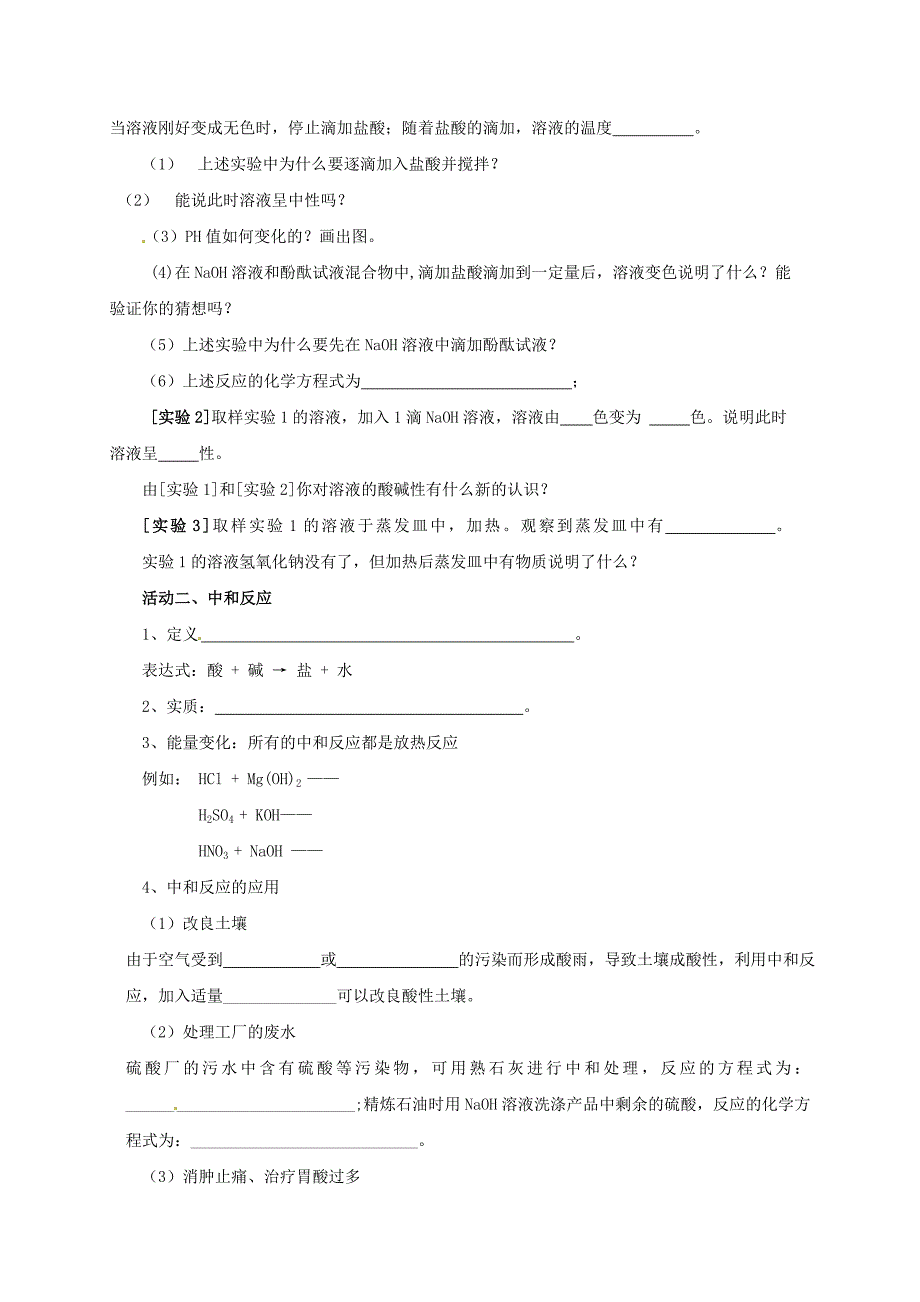 【最新版】江苏省扬州市高九年级化学全册 7.2.5 常见的酸和碱学案沪教版_第2页