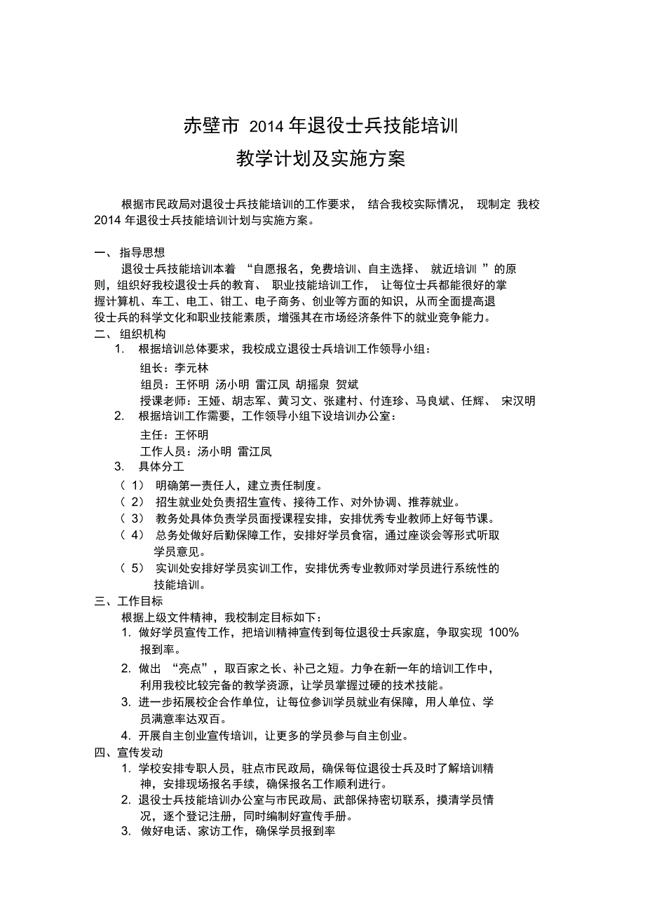 退役士兵技能培训工作计划及实施方案_第1页