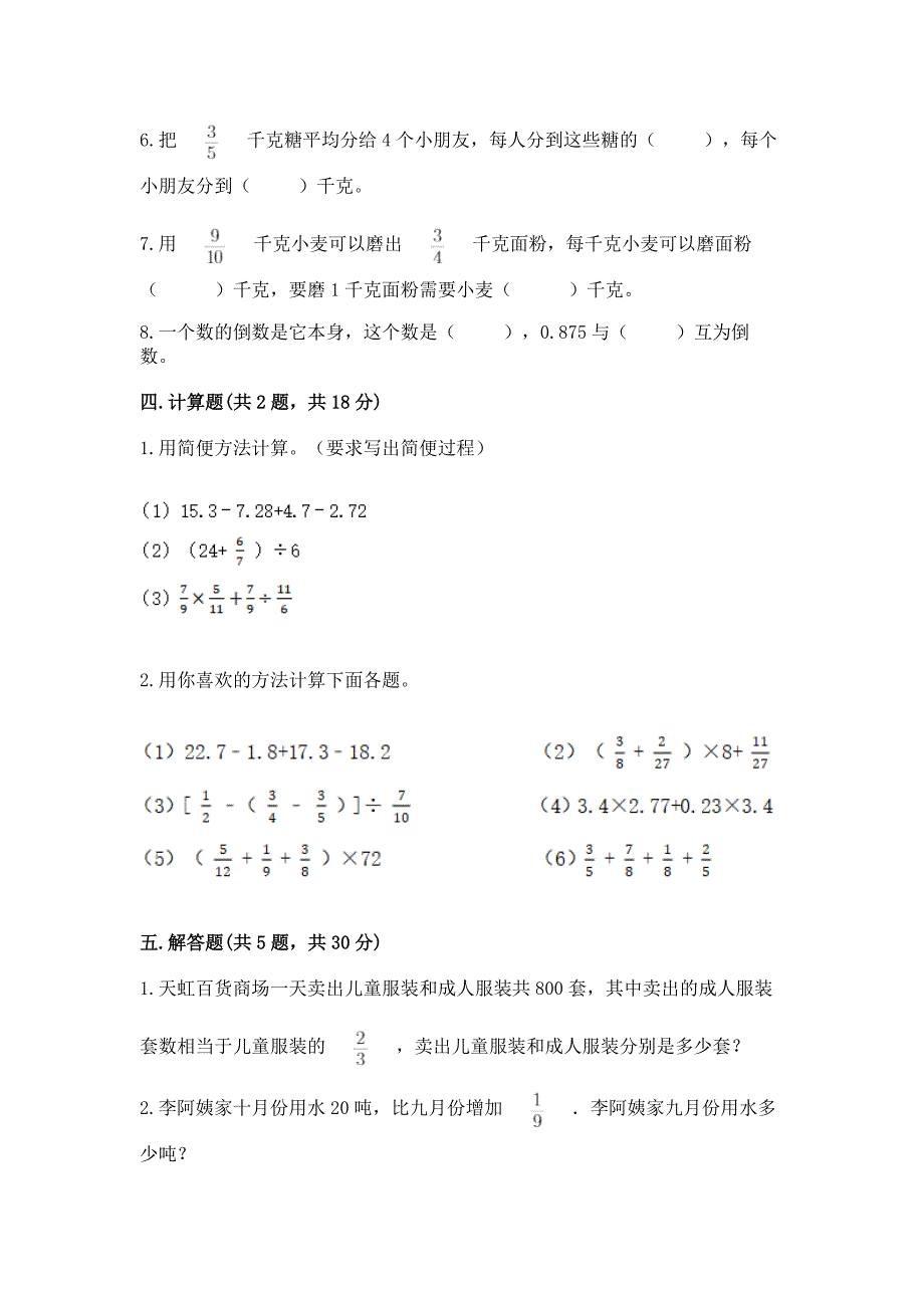 西师大版六年级上册数学第三单元-分数除法-测试卷附完整答案【名师系列】.docx_第3页