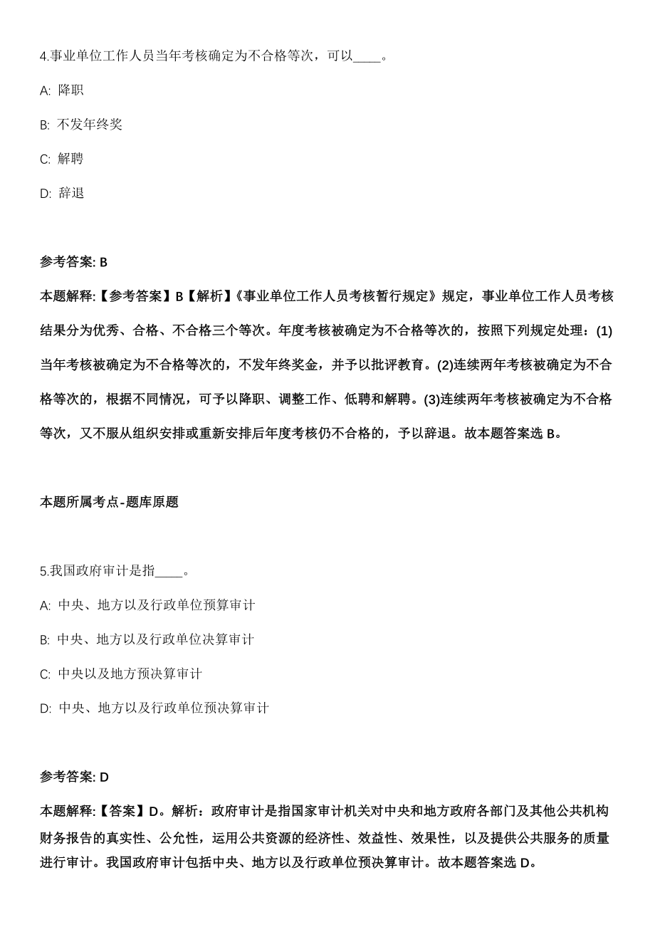 2021年11月广东江门恩平卫健局招考聘用16人模拟卷_第3页