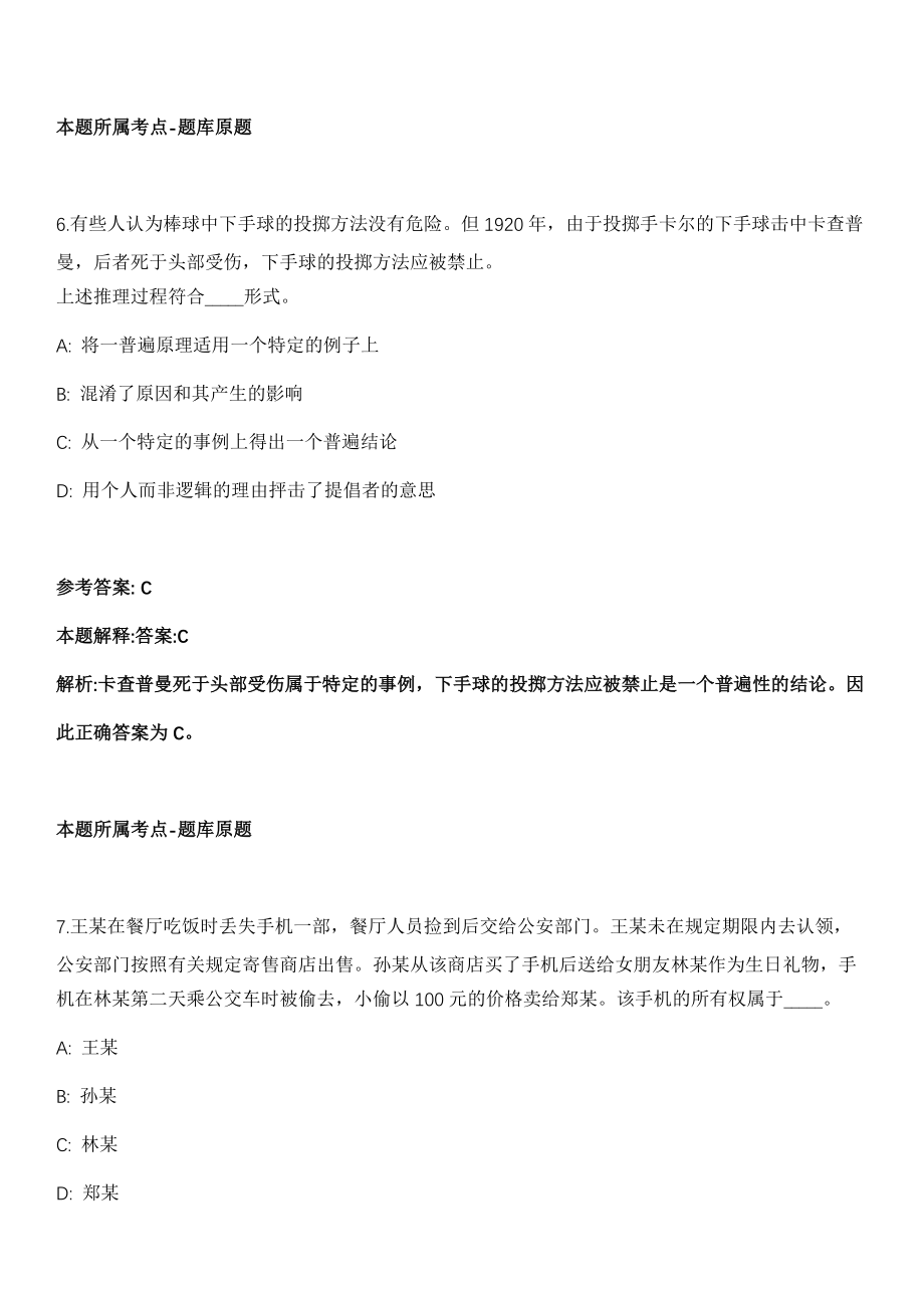 2021年11月广东江门恩平卫健局招考聘用16人模拟卷_第4页