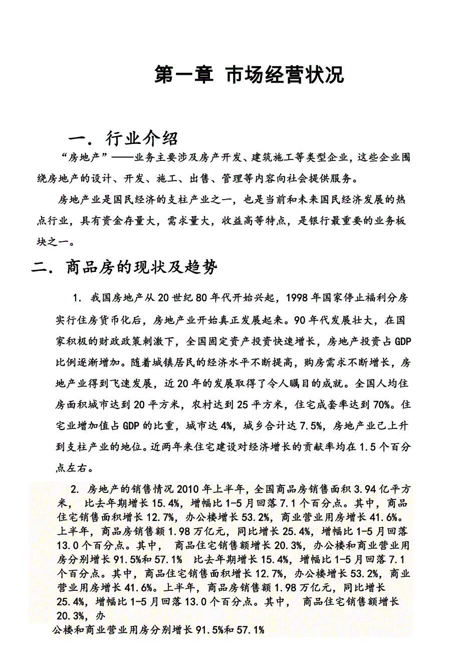 前言和产品策略_第1页