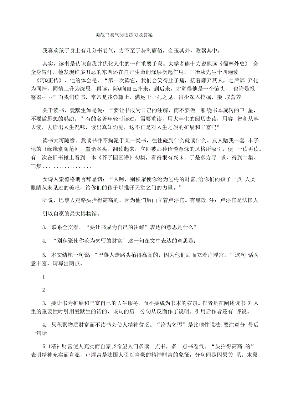 美哉书卷气阅读练习及答案_第1页