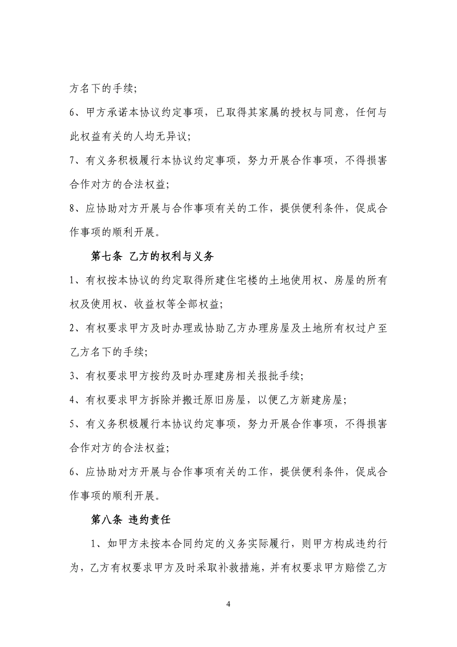 最新农村宅基地合作建房协议_第4页