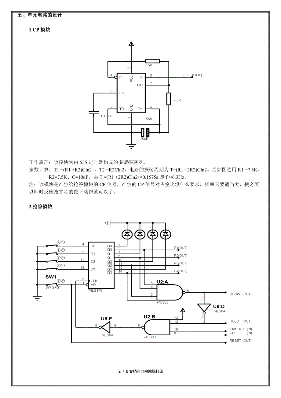 智能抢答器设计_第2页